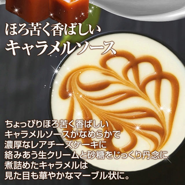 神戸キャラメルレアチーズケーキ4個入｜お中元・夏ギフト