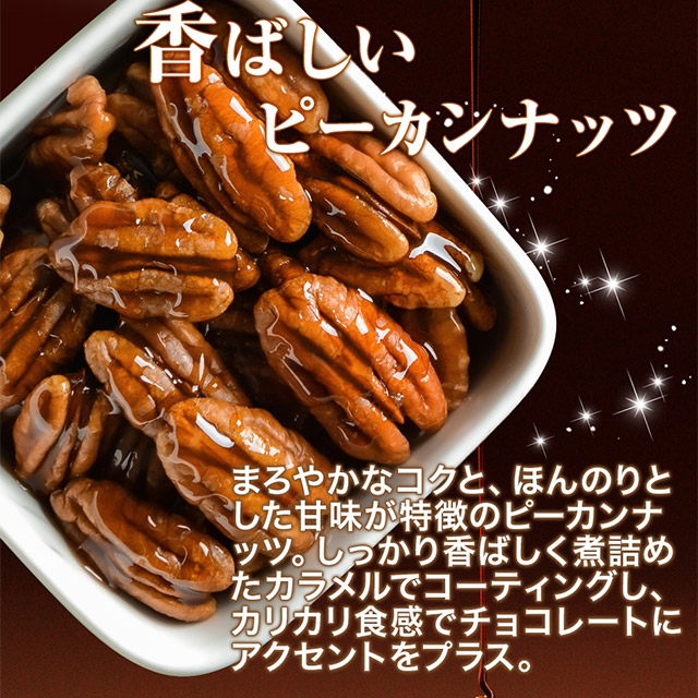 割れチョコレート (ピーカンナッツ) 250g ｜母の日のギフト