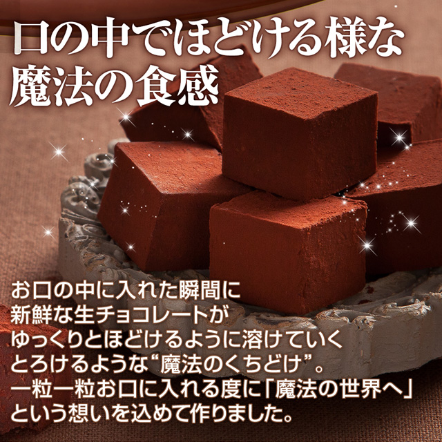 神戸魔法の生チョコレート・プレーン【Blackセレクション】