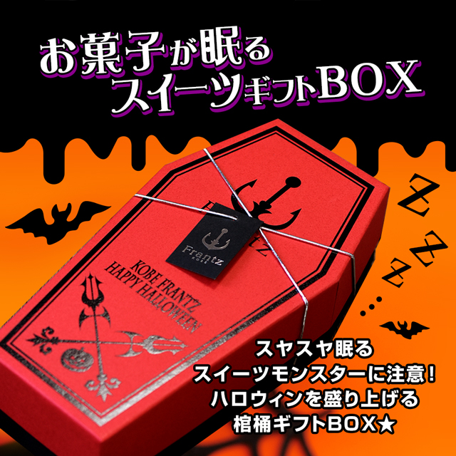 the GazettE お菓子のBOX容器のみ 2016、17年ハロウィン Amazon.co.jp: ハロウィン・ボックス （ハロカフェ 小さな