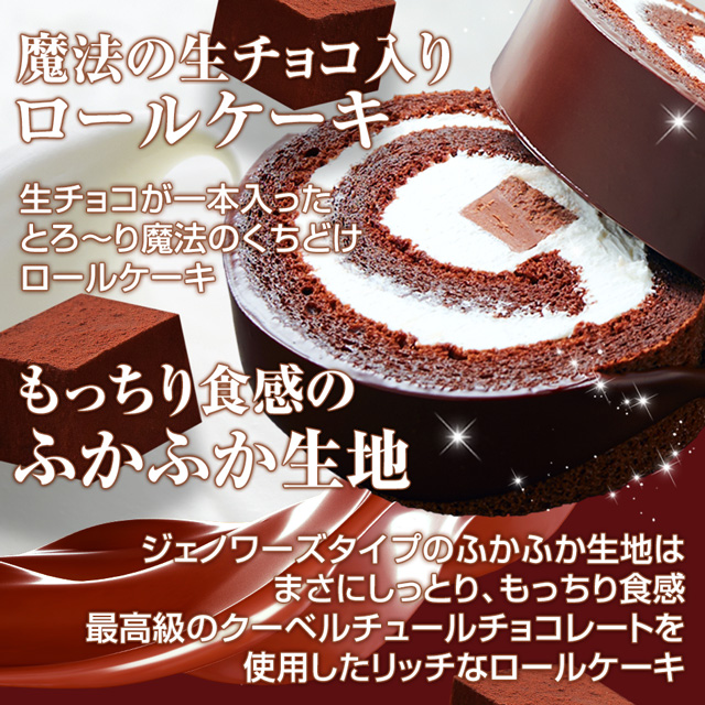 生チョコロールと壷プリンとセレブショコラのセット｜お中元・夏