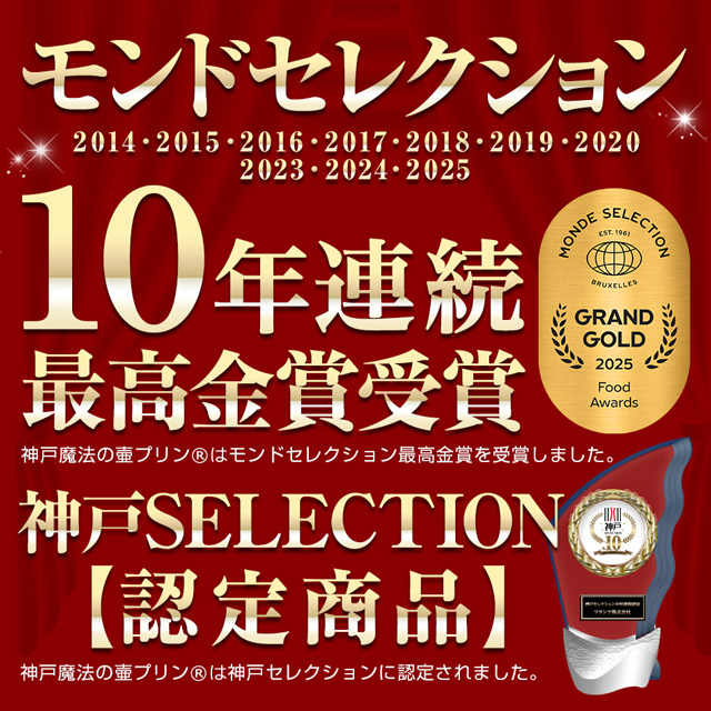 神戸ザッハロールと壷プリンと苺トリュフのセット｜敬老の日